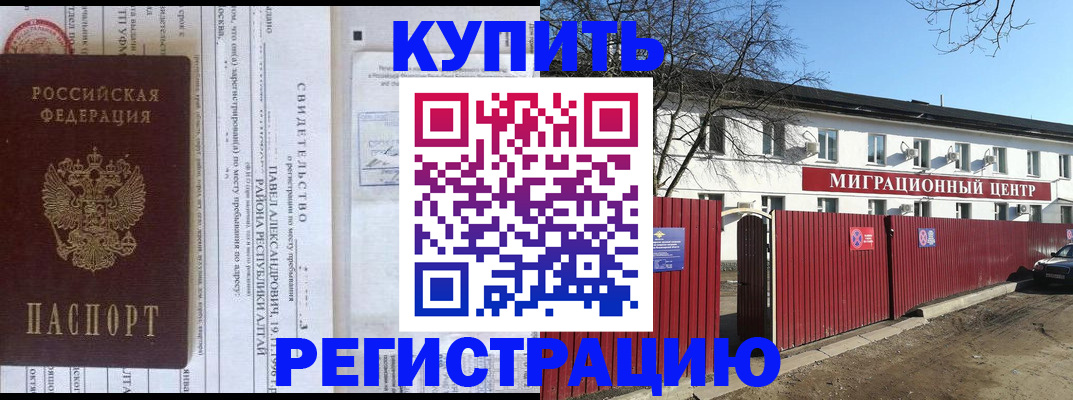 временная регистрация в квартире в Петровск-Забайкальском