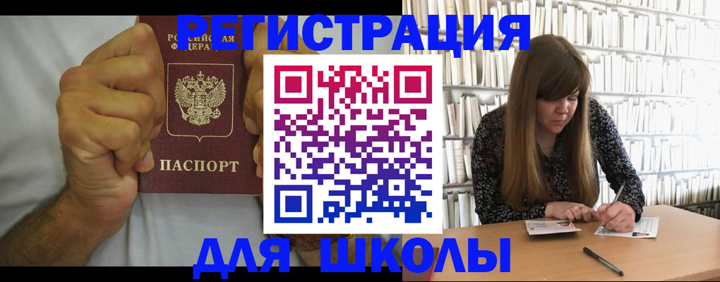 прописка для школы в Петровск-Забайкальском