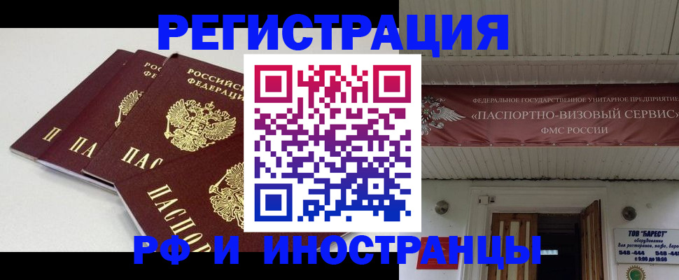 временная регистрация для всех в Петровск-Забайкальском