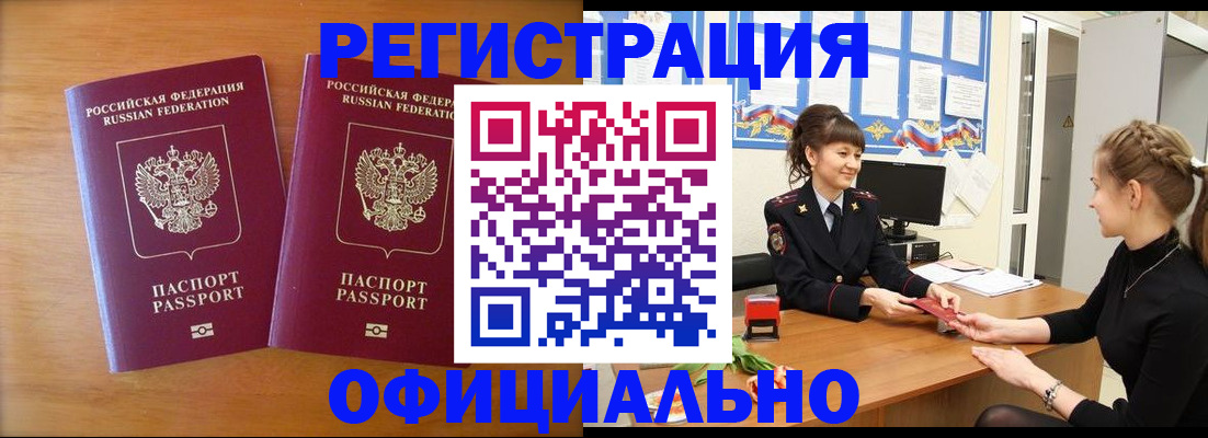 прописка в квартире в Петровск-Забайкальском