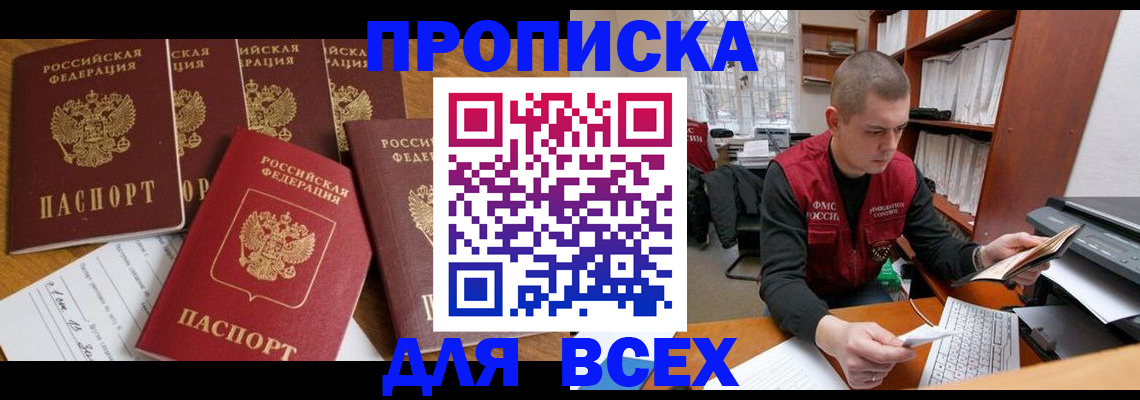 временная регистрация для всех в Петровск-Забайкальском