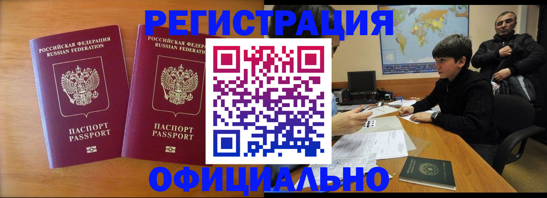 прописка паспорт в Петровск-Забайкальском